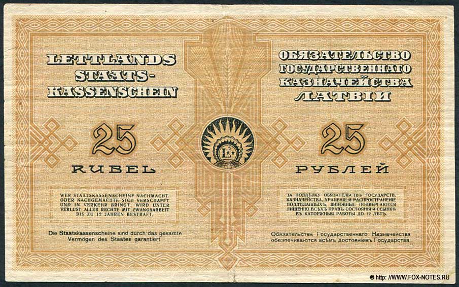 Latwijas Walsts kaşes sihme 25 rubli 1919. Serija E