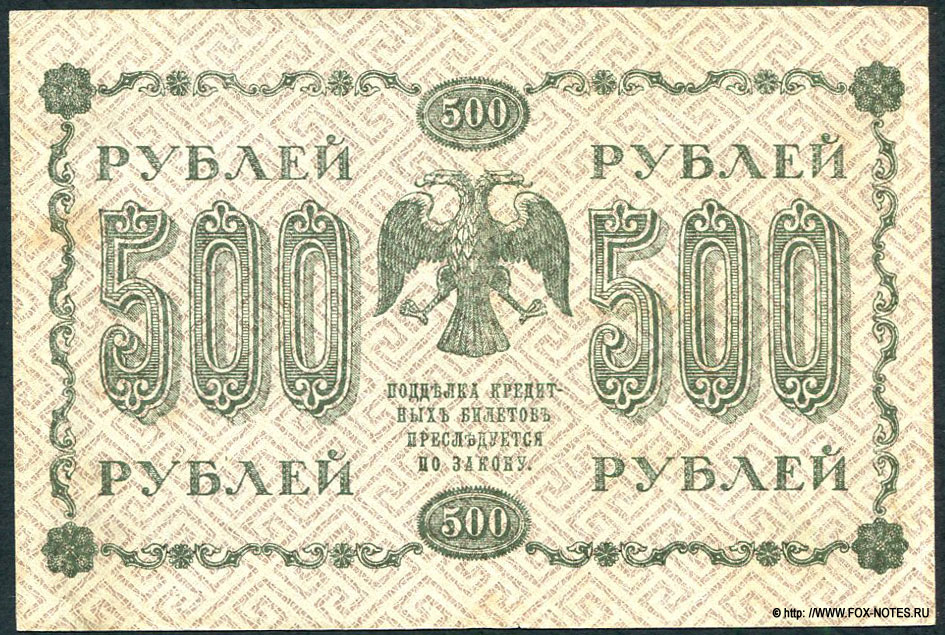    500  1918  -080  
