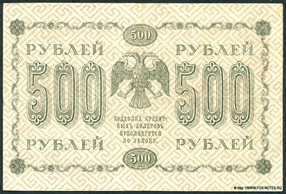    500  1918  -072  