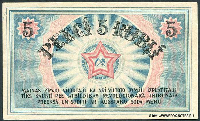 Maiņas zīme 5 rubļi 1919 (      5  1919)