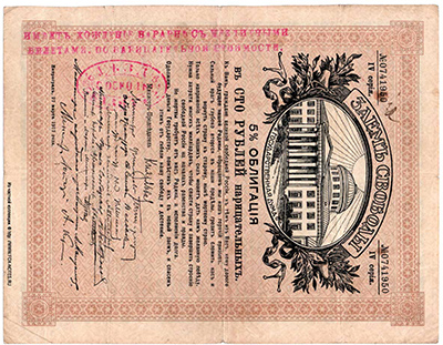 Казначейство Старого Оскола. Денежный знак 100 рублей (5 % Облигация "Заем Свободы, 1917 года")