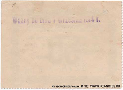 Komitet Obyvatelski  m. Będzina. Kupon 50 kopiejek 1914. (     50  1914.)