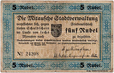 Mitausche Stadtverwaltung 5 Rubel 1915.