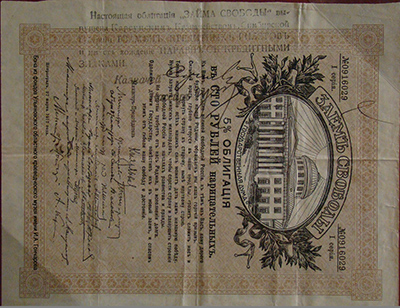 Карсунское Казначейство. Денежный знак 100 рублей  (Займ Свободы)