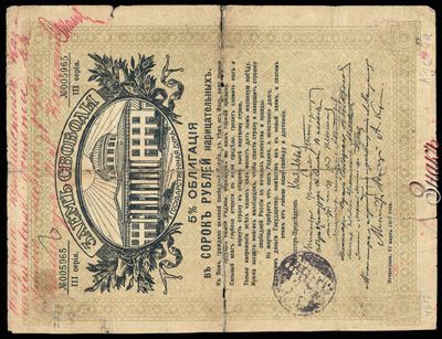 Кушвинское Уездное Казначейство. Денежный знак 40 рублей  (5 % Облигация "Заем Свободы, 1917 года")