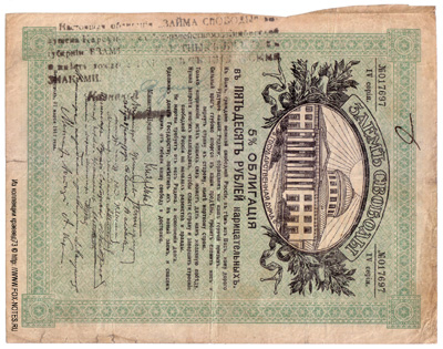 Карсунское Казначейство 50 рублей 1918