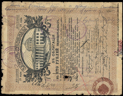Лабинское Казначейство. Денежный знак 100 рублей (5 % Облигация "Заем Свободы, 1917 года") Тип 1.
