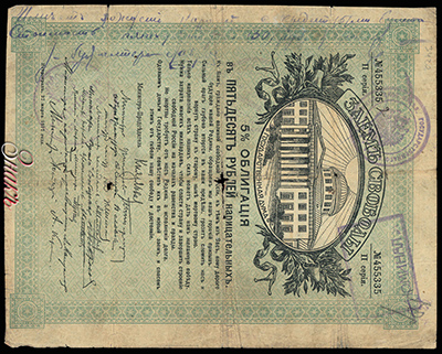 Лабинское Казначейство. Денежный знак 50 рублей (5 % Облигация "Заем Свободы, 1917 года") Тип 1.