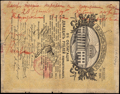 Новгородское Отделение Государственного Банка 20 рублей 1918