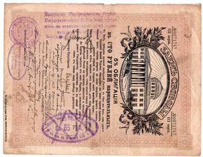Мариупольское Отделение Государственного Банка 85 рублей 1918