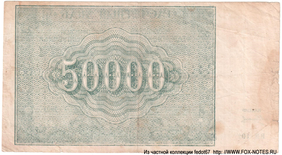    50000  1921 ,  -101, /   .