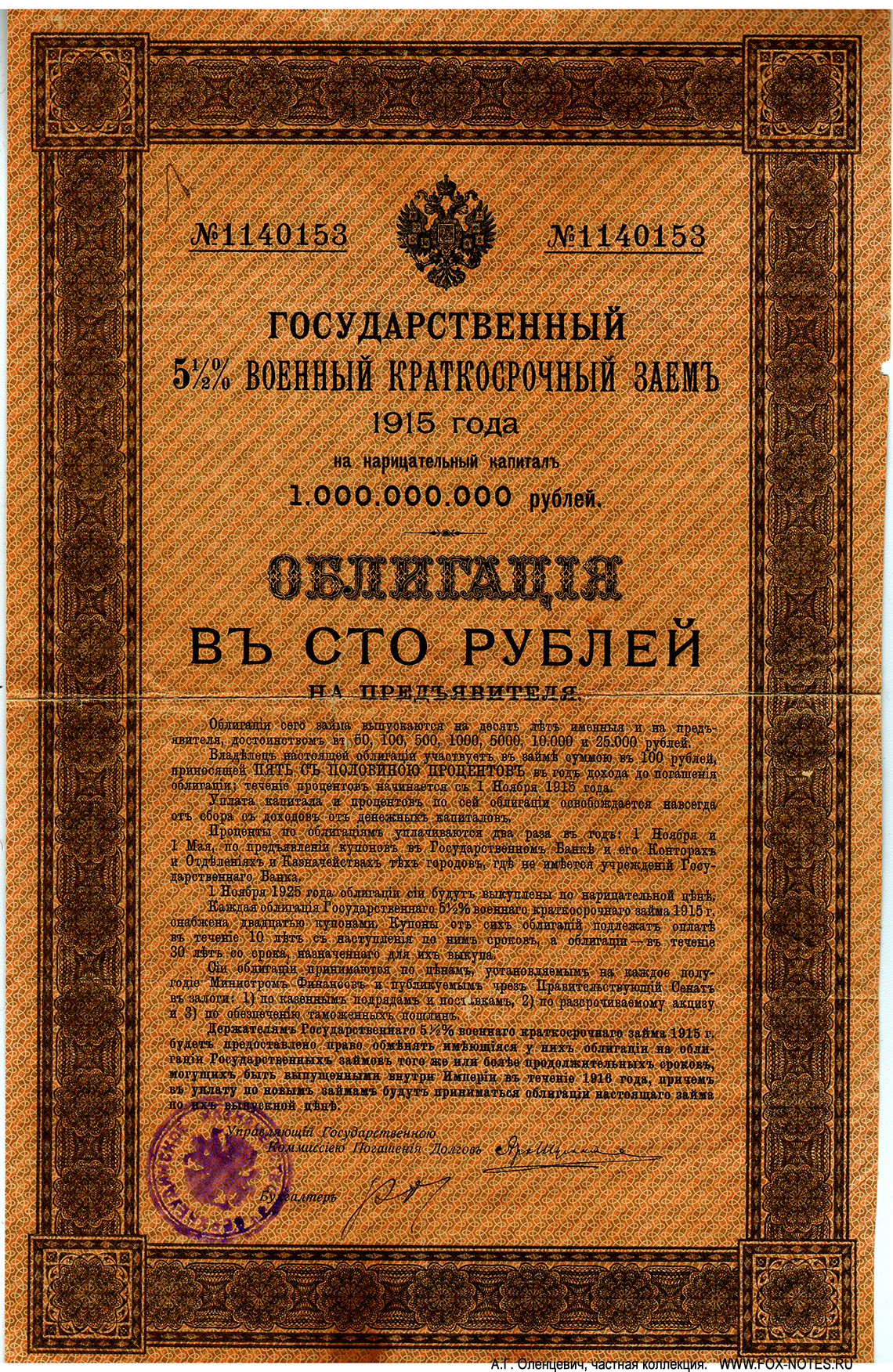  .   100  ( 5 1/2%   ,  1915 )