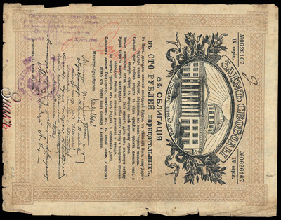 Юхновское Казначейство. Денежный знак 100 рублей  (5 % Облигация "Заем Свободы, 1917 года")