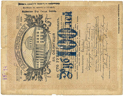 Казань 100 рублей 1918
