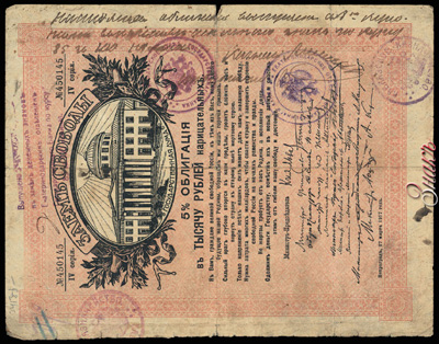 Кавказское Казначейство. Денежный знак 1000 рублей (Займ Свободы)