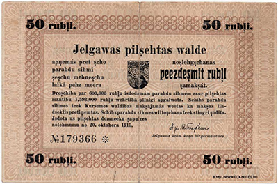 Mitausche Stadtverwaltung. Schuldschein. 50 Rubel. 20. Oktober 1915.