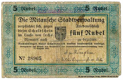 Mitausche Stadtverwaltung (   ). Schuldschein. 5 Rubel. 12. August 1915.