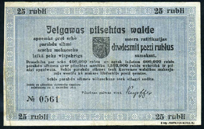 Mitausche Stadtverwaltung. Schuldschein 25 Rubel 1918