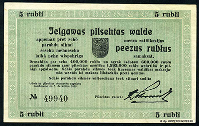 Mitausche Stadtverwaltung. Schuldschein. 5 Rubel 1918