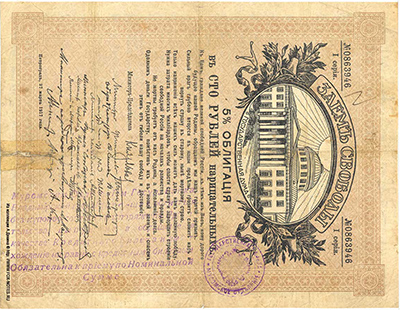 Муромское Отделение Государственного Банка. Денежный знак 100 рублей (5 % Облигации "Заем Свободы, 1917 года)
