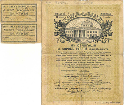 Петровское Казначейство. Денежный знак 34 рубля (5 % Облигация "Заем Свободы, 1917 года") 