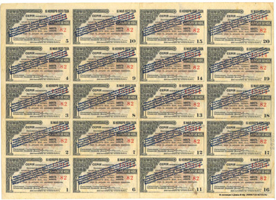Сибирский Революционный Комитет. Купон 4 рубля 50 копеек 1920.