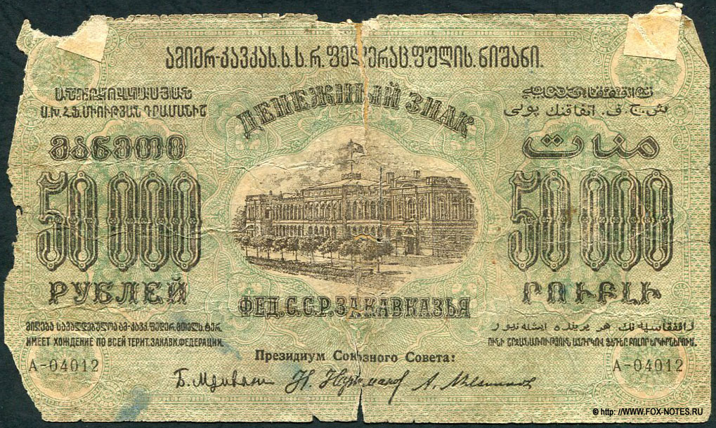  50000  1923