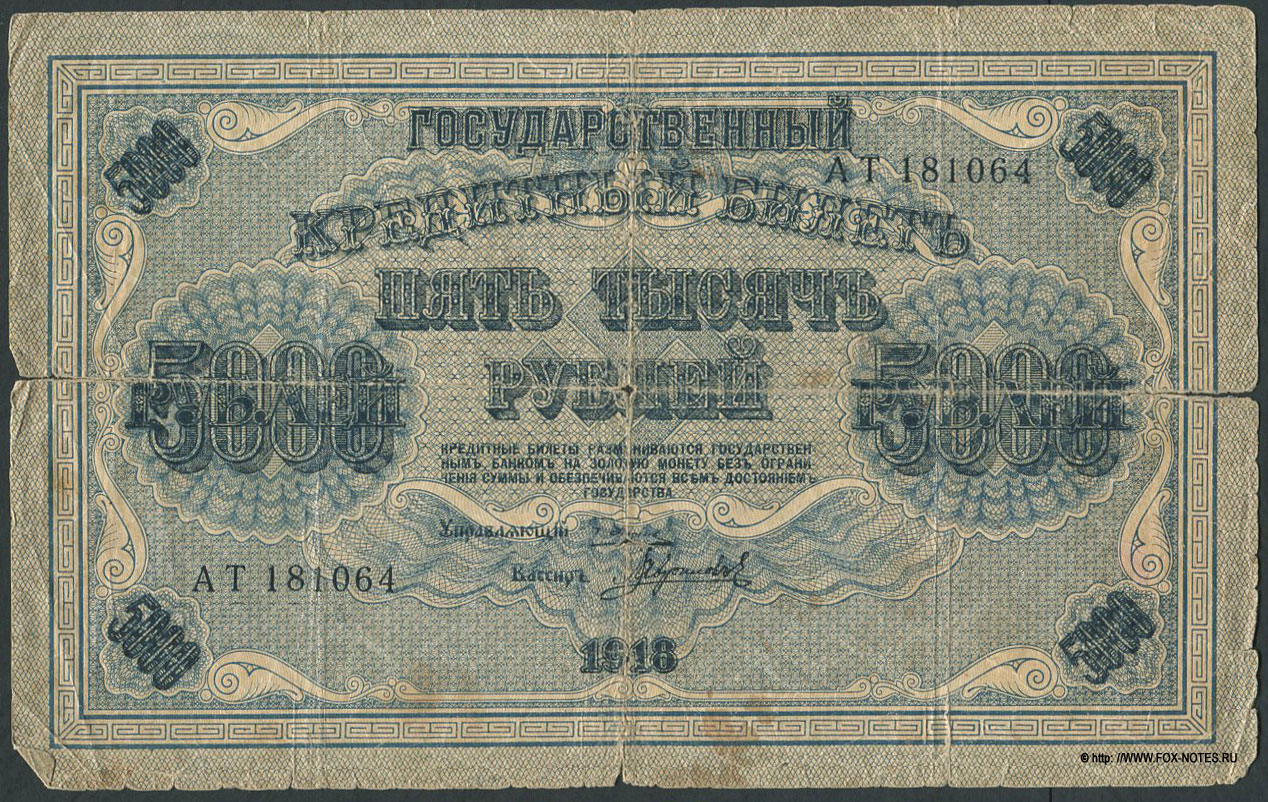  5000  1918