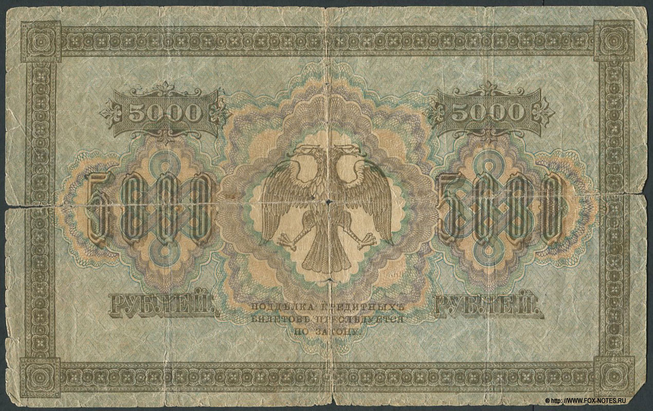  5000  1918