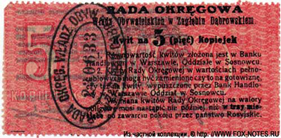 Rada Okręgowa Władz Obywatelskich w Zagłębiu Dąbrowskiem. Kwit na 5 (pięć) Kopiejek 1914.