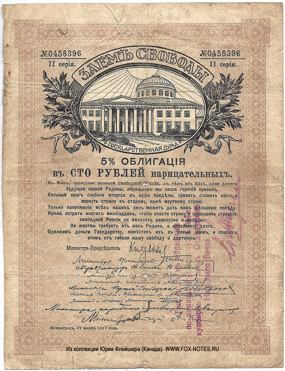    .   100  (5 %  " , 1917 ")
