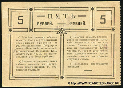  5  1918.