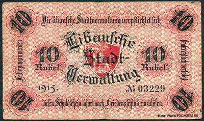Libausche Stadt-Verwaltung (Либавское Городское Самоуправление). Schuldschein. 1915 (Тип 3, 1916 г).
