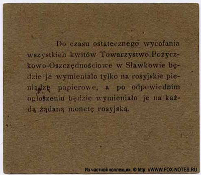 . Towarzystwo Pożyczkowo-Oszczędnościowe w Sławkowie. Kwit niniejszy. 10 kop. (dziesięć). Sławków, dnia 13 Września r. 1914.