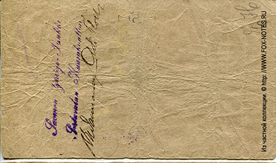 . Suomen Pankki. Sortawalassa.  5   1918. ( 2)