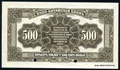 -  (Banque de L'Indo-Chine)  500 . , 12  1919 .