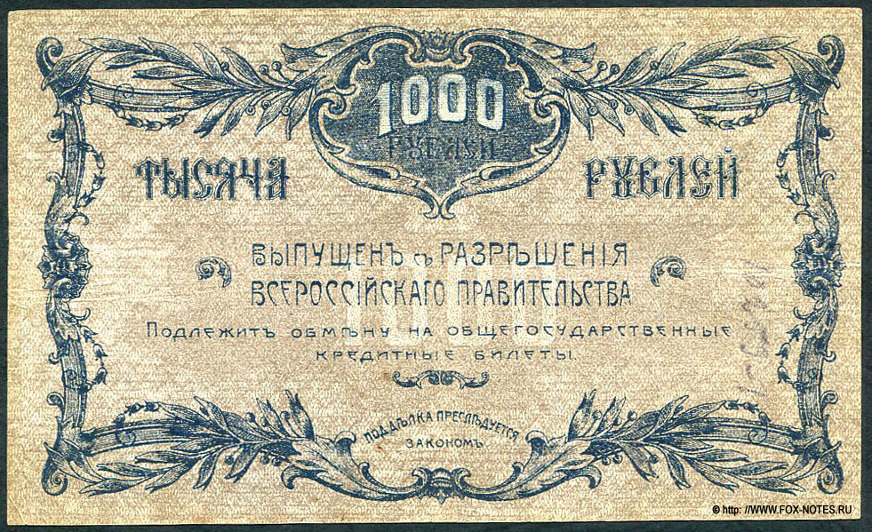 Денежный знак Благовещенского Отделения Государственного Банка 1000 рублей 1920. Серия БО.