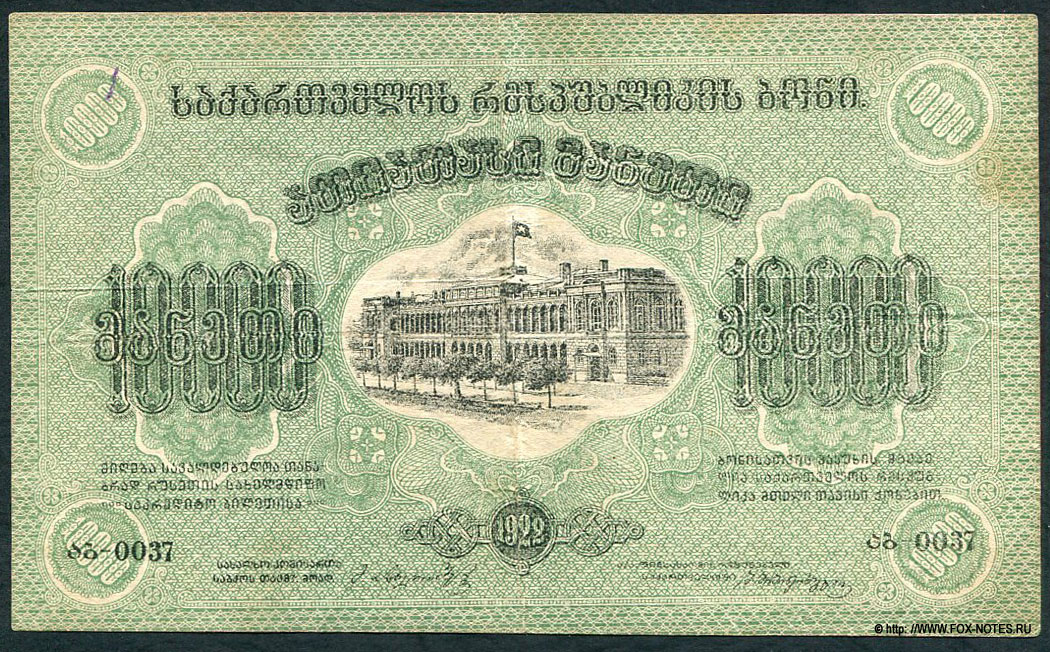 Грузинская Советская Социалистическая Республика. Бона 10000 рублей 1922.