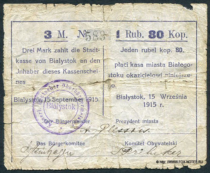 Городская Касса Белостока. Кассовый знак 3 марки = 1 рубль 80 копеек 1915. Stadtkasse von Bialystok. Kassenschein. 1 Mark = 60 Kopeken. 15. September 1915.