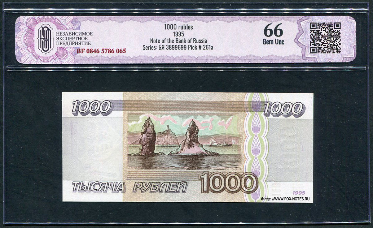 Российская Федерация. Центральный Банк России. Билет Банка России 1000 рублей образца 1995 года.