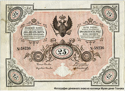   (Bank Polski).   25    1848  (25 rubli srebrem 1848).