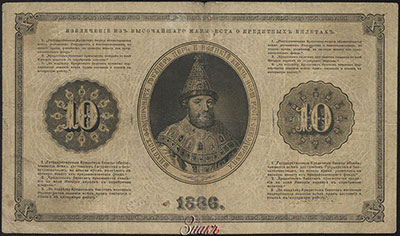 RUSSLAND-2025/Russisches-Kaiserreich-1866-10-Rubel-WV-b.jpg