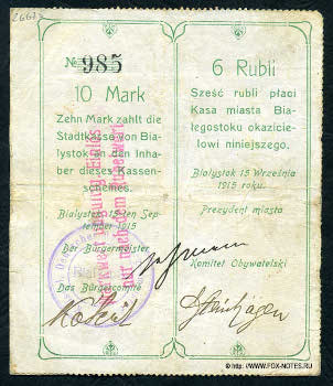 . Magistrat, Stadtkasse von Bialystok (,   ). Kassenschein. 10 Mark = 6 Rubel. 15. September 1915. (  10  = 6  1915.) 