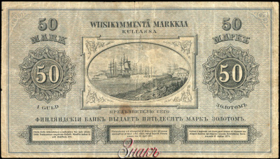  .   (Suomen Pankki, Finlands Bank).  50   1884