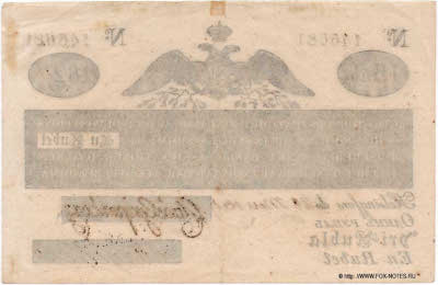 Storfurstendömet Finlands Wäxel- Depositions- och Låne-Bank. Zettel 1  / 1 rubla / 1 rubel ( 1822 .)