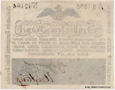   . Storfurstendömet Finlands Wäxel- Depositions- och Låne-Bank. Zettel 75  75 kopekaa 75 Kopek ÅR 1836.