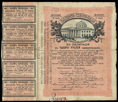 Александровск-Грушевское Казначейство Денежный знак 850 рублей  (Займ Свободы)