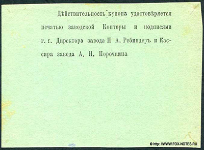 Березники  3 рубля 1918