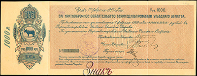 6% краткосрочное обязательство Верхнеднепровского Уездного земства. 1000 рублей 1918. Срок 1 февраля 1919.