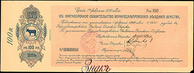 6% краткосрочное обязательство Верхнеднепровского Уездного земства. 100 рублей 1918. Срок 1 февраля 1919.
